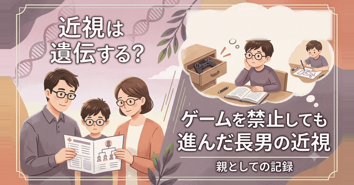 近視は遺伝する？ゲームを禁止しても進んだ長男の近視｜眼鏡をかけた家族のイラスト